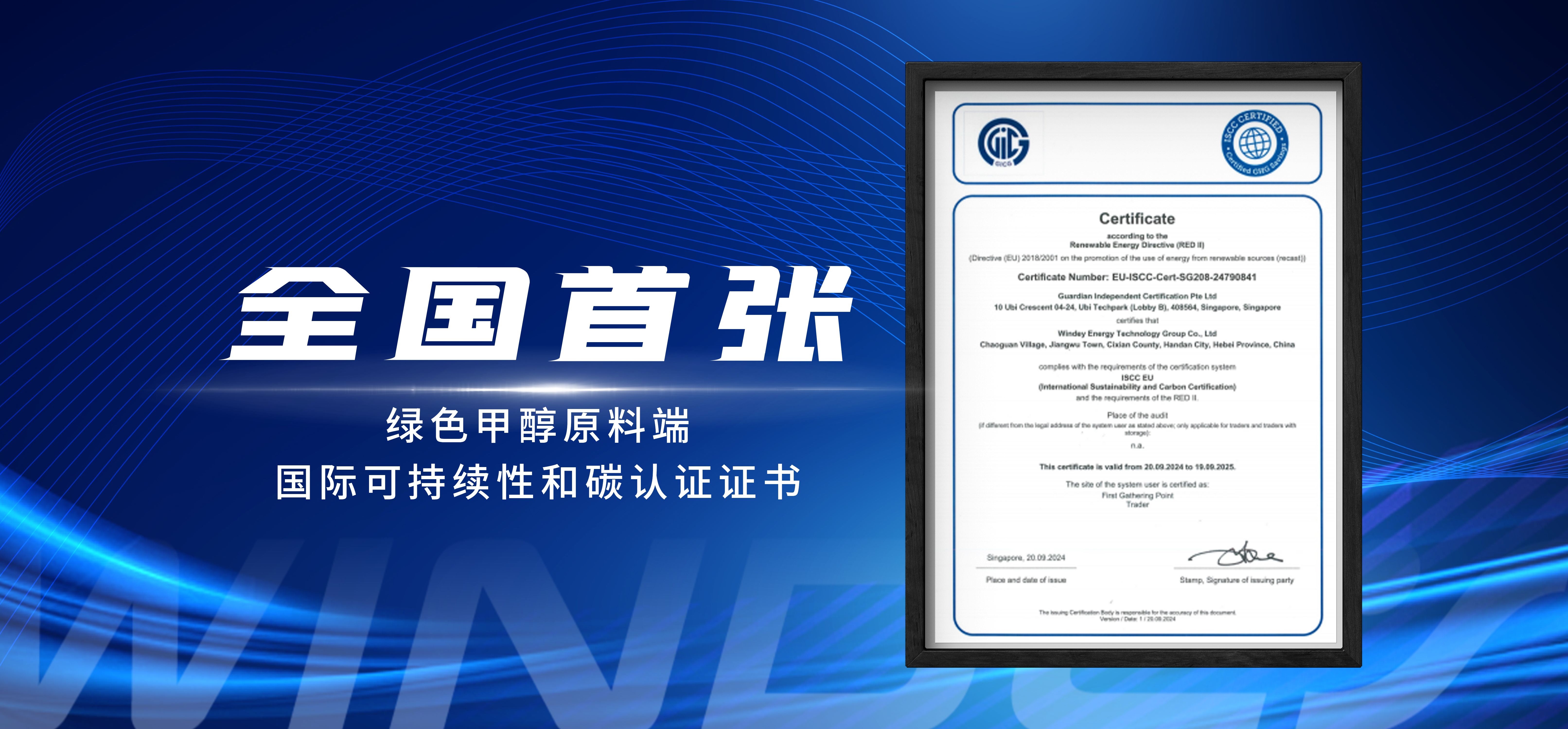 全國首張！運達股份喜獲ISCC EU認證